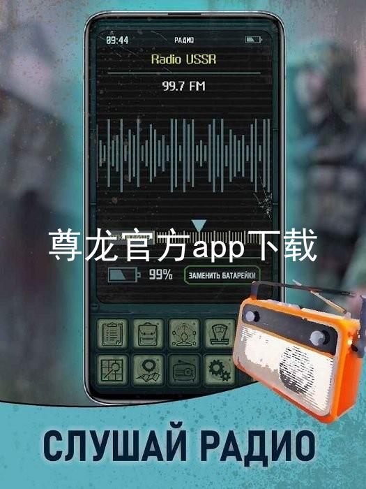 尊龙官方app下载