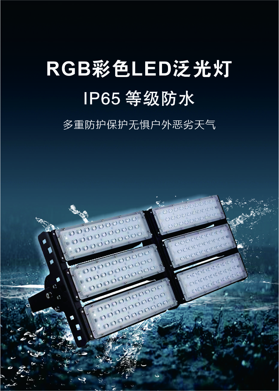 300Wled彩色投光灯  RGB？？乇渖汗獾苹庹彰鞯凭達拉斯维加斯游戏集团