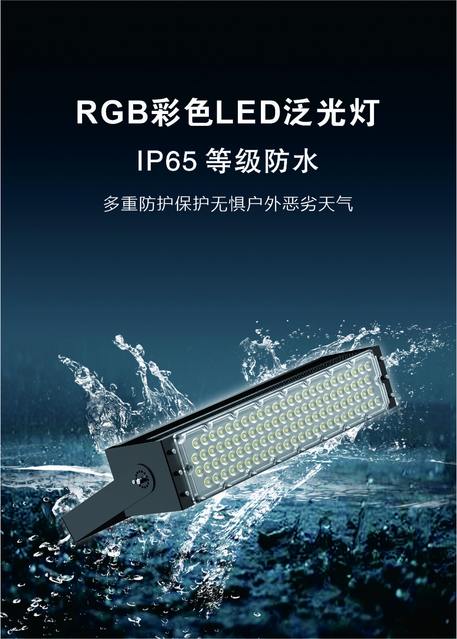 LED彩色投光灯泛光灯RGB景观灯250W  用于游乐设施照明、夜景照明_拉斯维加斯游戏集团