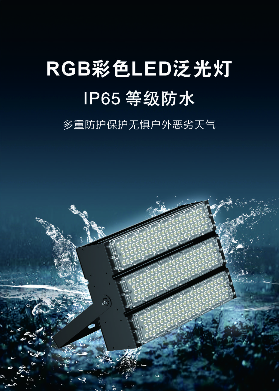 RGB投光灯750W 景观灯LED彩色投光灯游乐园公园景观户外照明_拉斯维加斯游戏集团