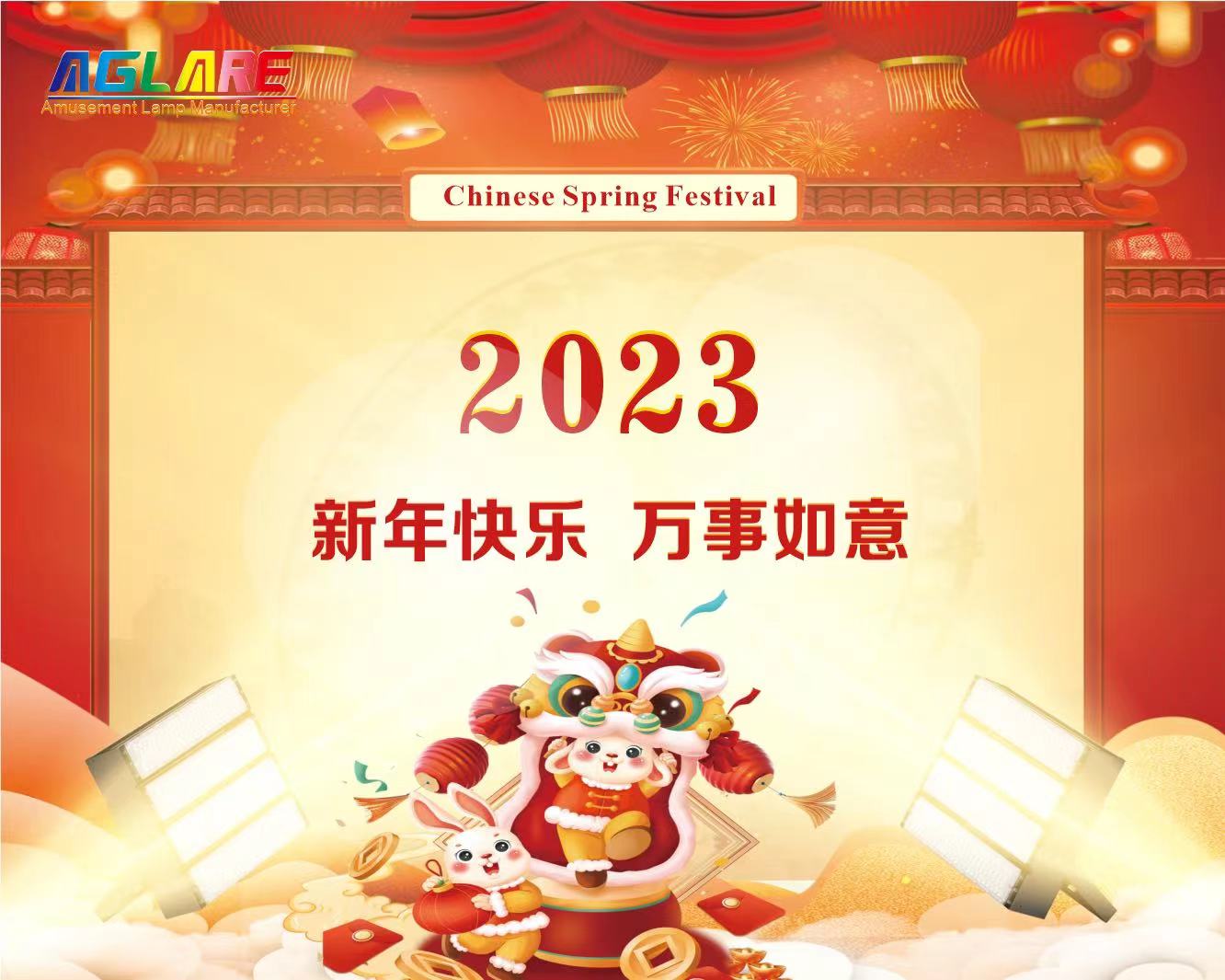 拉斯维加斯游戏2023年春节放假通知