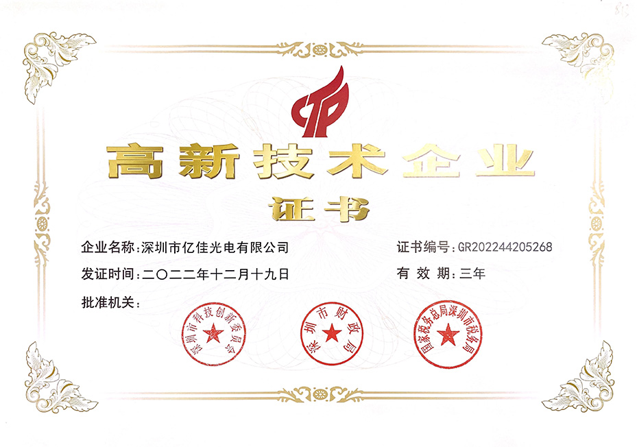 喜讯！拉斯维加斯游戏照明公司荣获“国家级高新手艺企业证书”