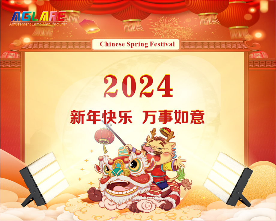 拉斯维加斯游戏2024年春节放假通知