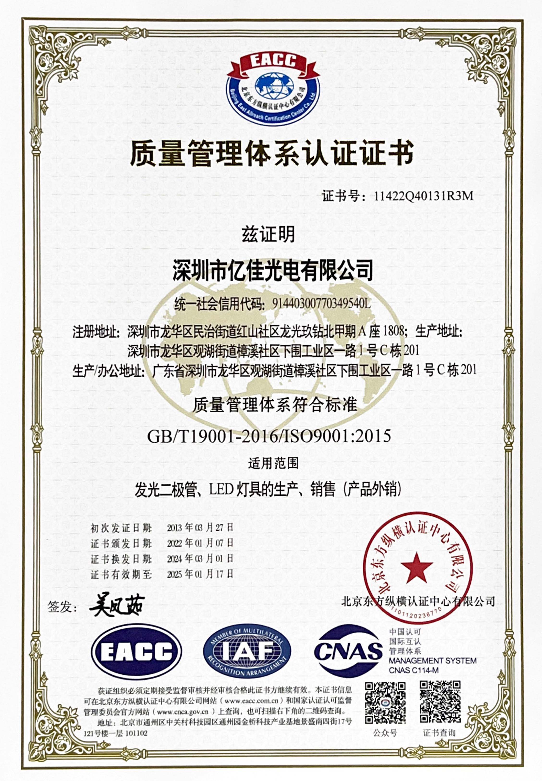 喜讯！拉斯维加斯游戏光电再次顺遂通过ISO质量治理系统认证
