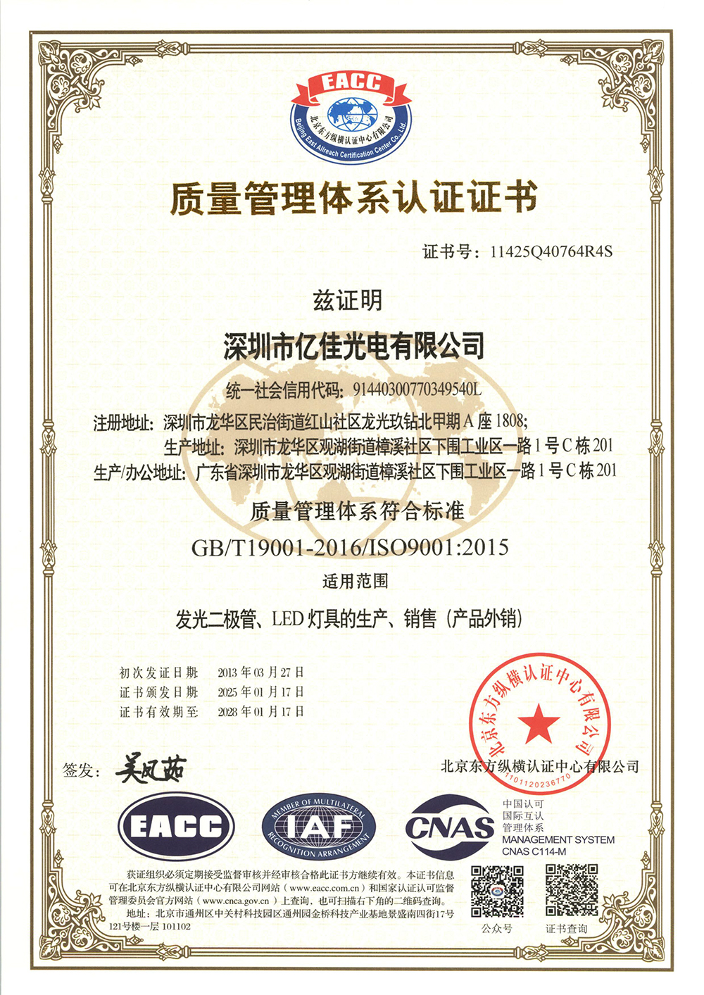 热烈祝贺|拉斯维加斯游戏照明ISO系统认证2025年审顺遂通过！