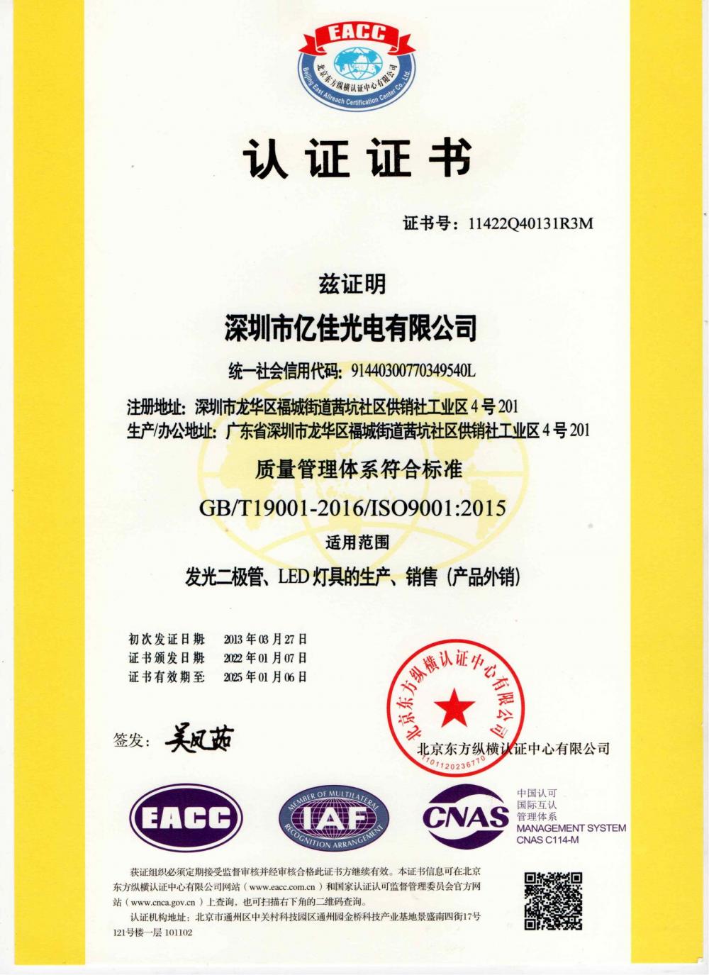 拉斯维加斯游戏光电深圳公司通过了2022年ＩＳＯ系统的复审